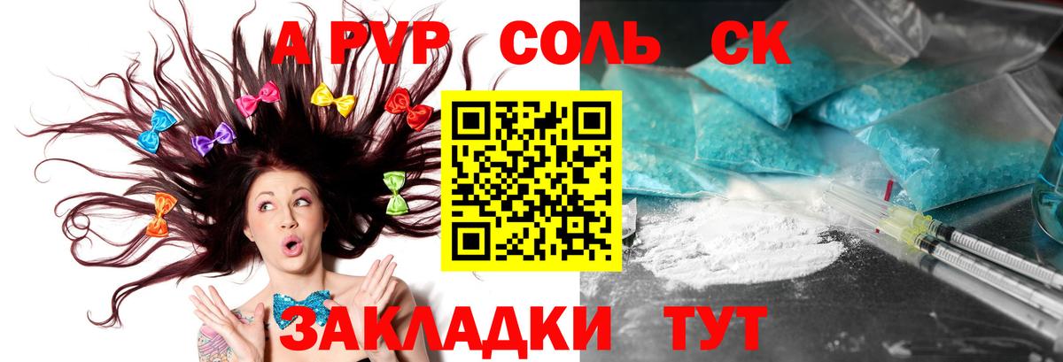 Лесосибирск  A-PVP  APVP СК  Alpha PVP СК  Вход с VPN  A PVP Crystall 