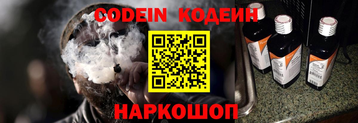 Codein Purple Drank Лесосибирск
