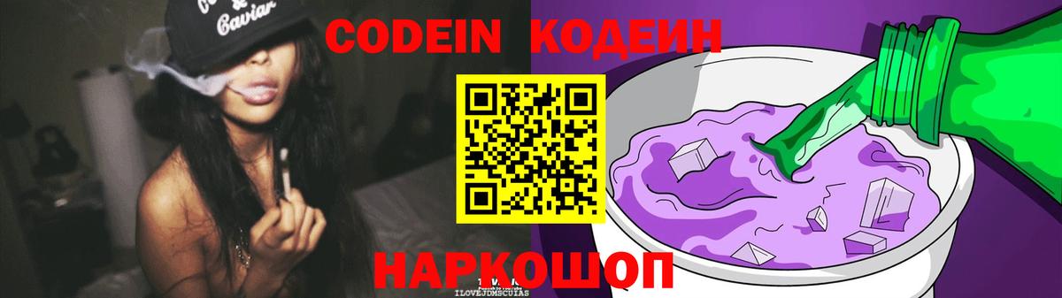 Лесосибирск  Кодеиновый сироп Lean напиток Lean (лин)  Вход с VPN 