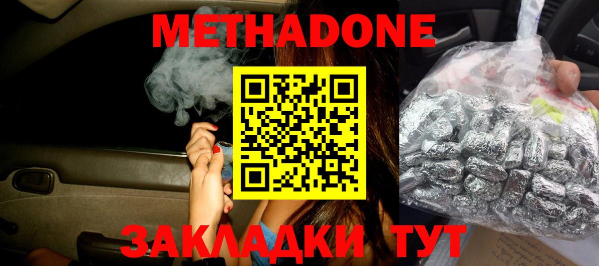 Метадон methadone  МЕТАДОН VHQ  Лесосибирск  Вход с VPN 