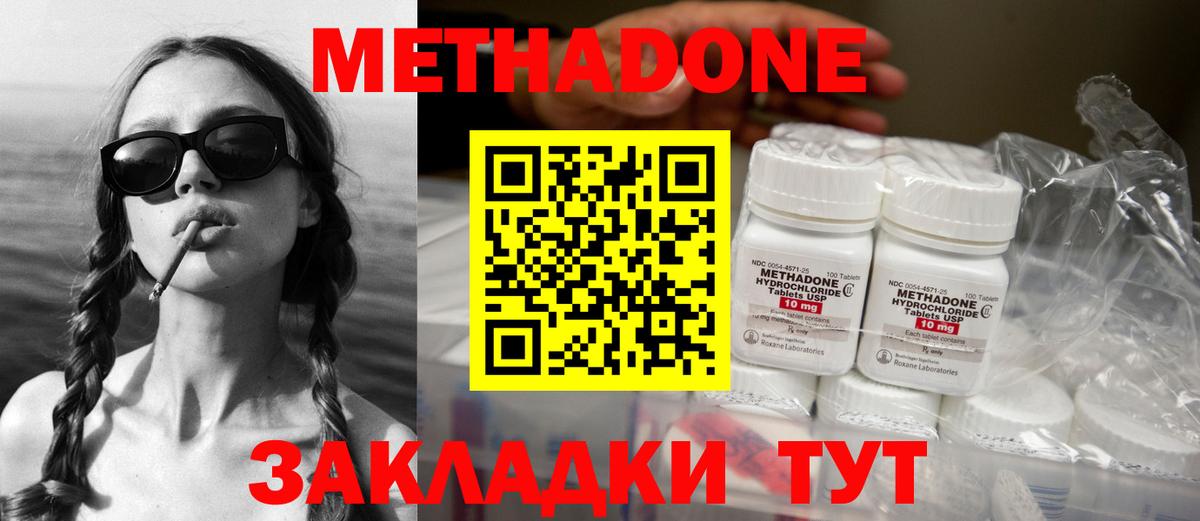 Метадон methadone Лесосибирск